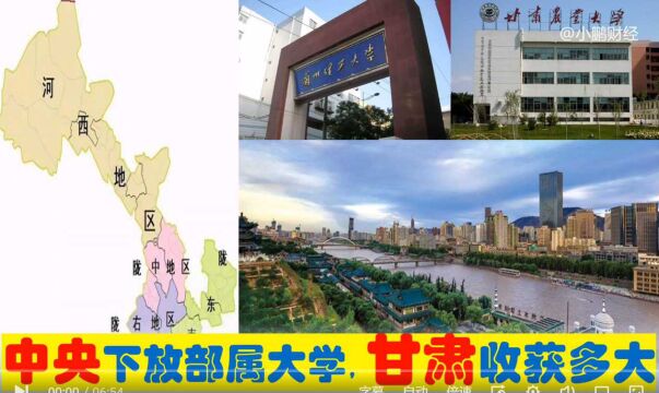 中央下放8所部属大学入甘肃,20万招生名额,西北兰州天水等受益