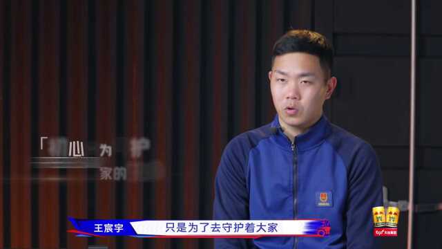 王宸宇向消防新生寄语好戳心