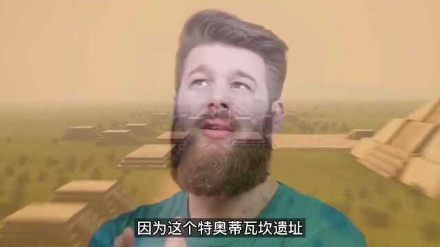 媲美秦皇陵的“黑科技?特奥蒂瓦坎?