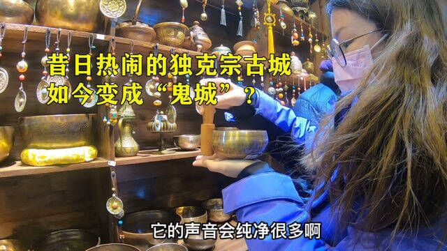 云南的疫情反反复复,独克宗基本没有什么游客来往