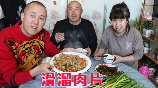 大彭下厨露一手做滑溜肉片,有菜有肉一大盘,滑嫩鲜香,味道超好