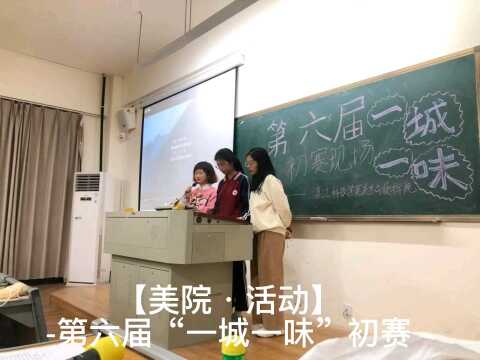 湛江科技学院【美院ⷦ𔻥Š裀‘第六届“一城一味”初赛