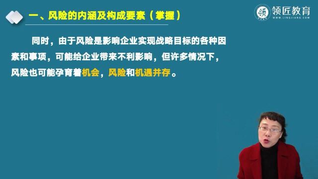 高会备考知识点讲解:风险的构成要素