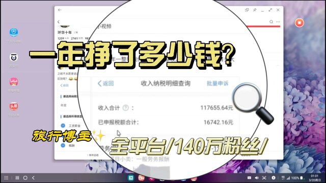 140万粉丝旅行博主全年收入多少钱?很多人都不相信这是真的!