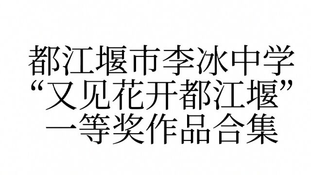 李冰中学又见花开短视频