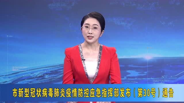 绥芬河市新型冠状病毒肺炎疫情防控应急指挥部(第30号)关于规范绥芬河人力资源市场运营的通告