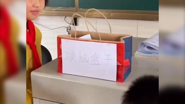 湛江一小学老师自制烦恼盒子征集烦恼:能更好去了解学生内心