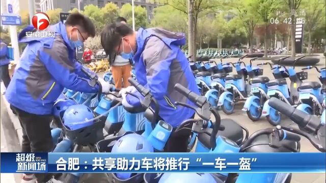 合肥:共享助力车将推行“一车一盔”,保障骑行者安全