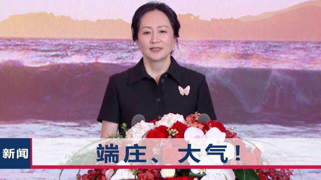 孟晚舟亮相发布会,带来一喜人消息:华为全球销售收入6368亿元