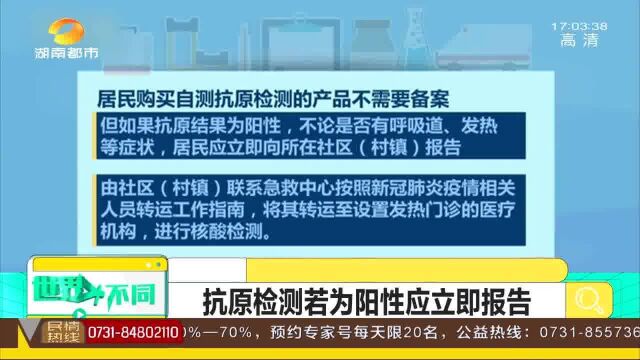 抗原检测等临时纳入各省份医保目录 抗原检测若为阳性应立即报告