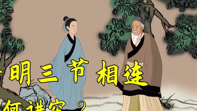  2022年清明不一般,三节相连有何说法?你知道吗