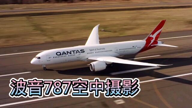 波音787空中摄影