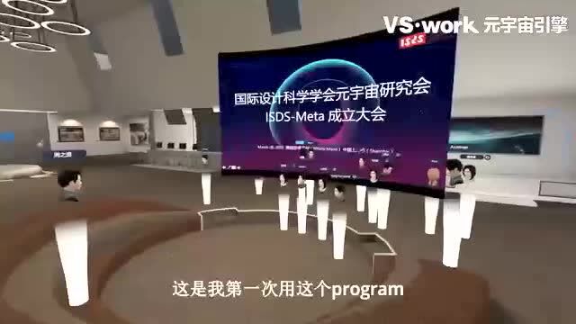 理事动态 | 理智与探索:国际设计科学学会元宇宙研究会成立