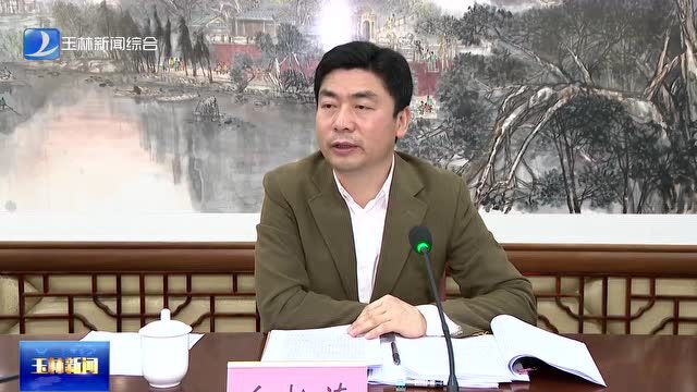 白松涛主持召开玉林市委审计委员会第五次会议