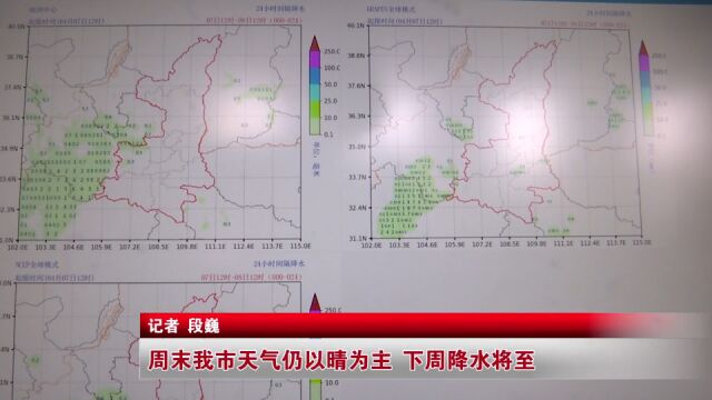 周末西安市天气仍以晴为主 下周降水将至