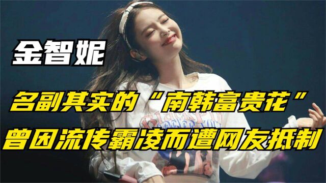 “人间香奈儿”Jennie,一出道就走向巅峰,成为香奈儿形象大使?