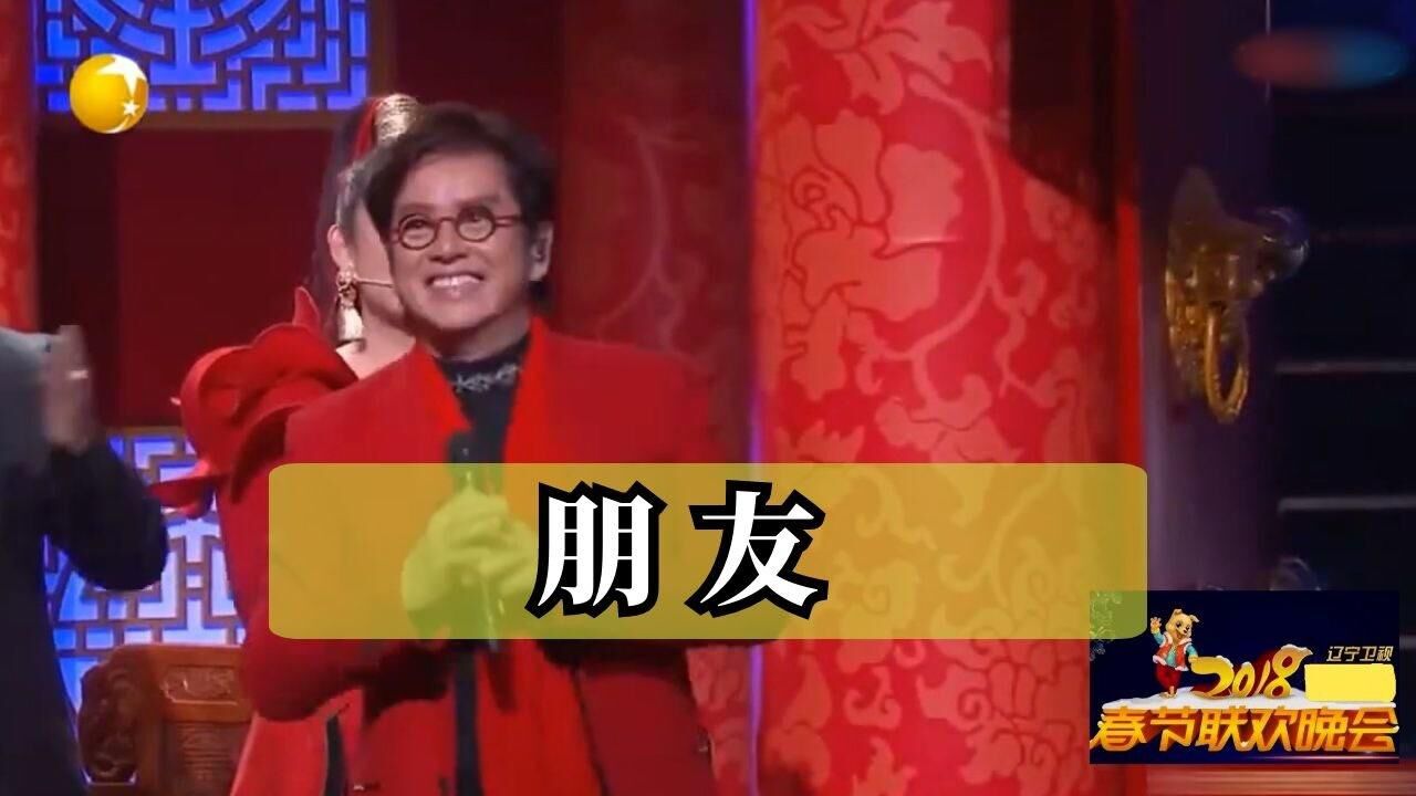 辽视春晚:谭咏麟重温经典歌曲《朋友,旋律响起满满回忆杀