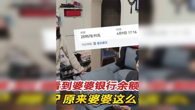 越南媳妇看见婆婆的银行余额,竟然有20多万,原来婆婆这么有钱