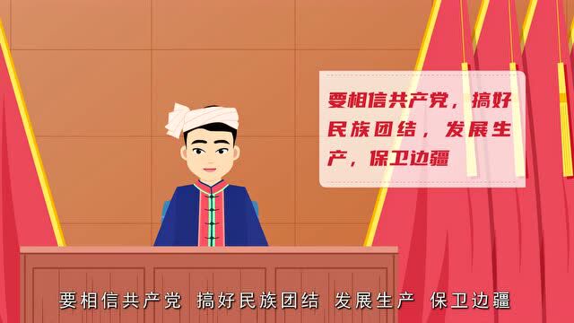 “小宁大讲堂”之《民族团结誓词碑》