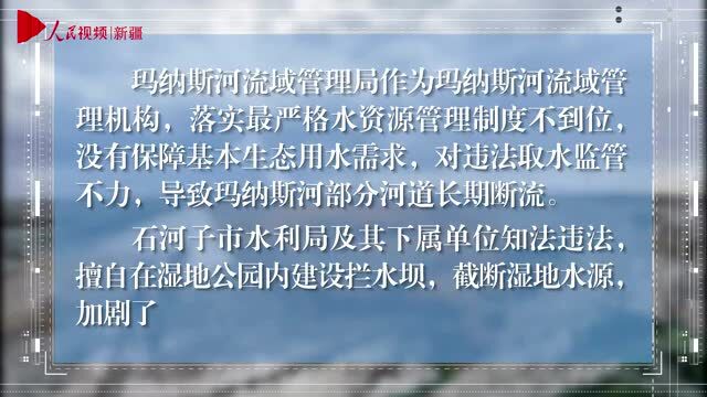 中央环保督察通报典型案例,新疆两单位被点名!