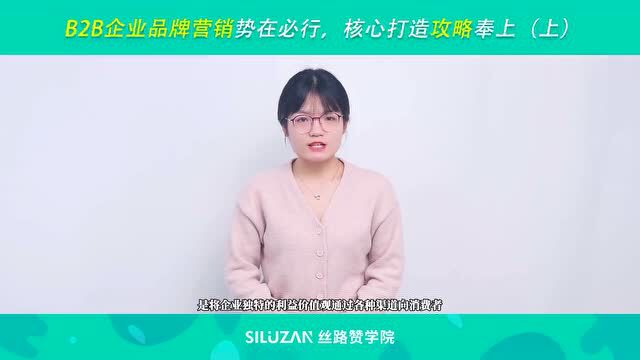 B2B企业品牌营销势在必行,核心打造攻略奉上!