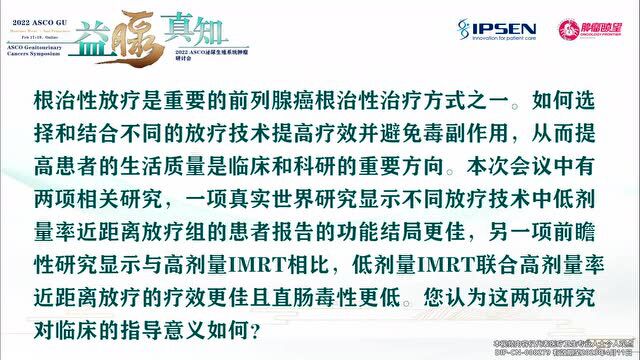 2022 ASCO GU丨戴波教授:新证据、新理念、新技术,助力前列腺癌放射治疗减毒增效并延长患者生存