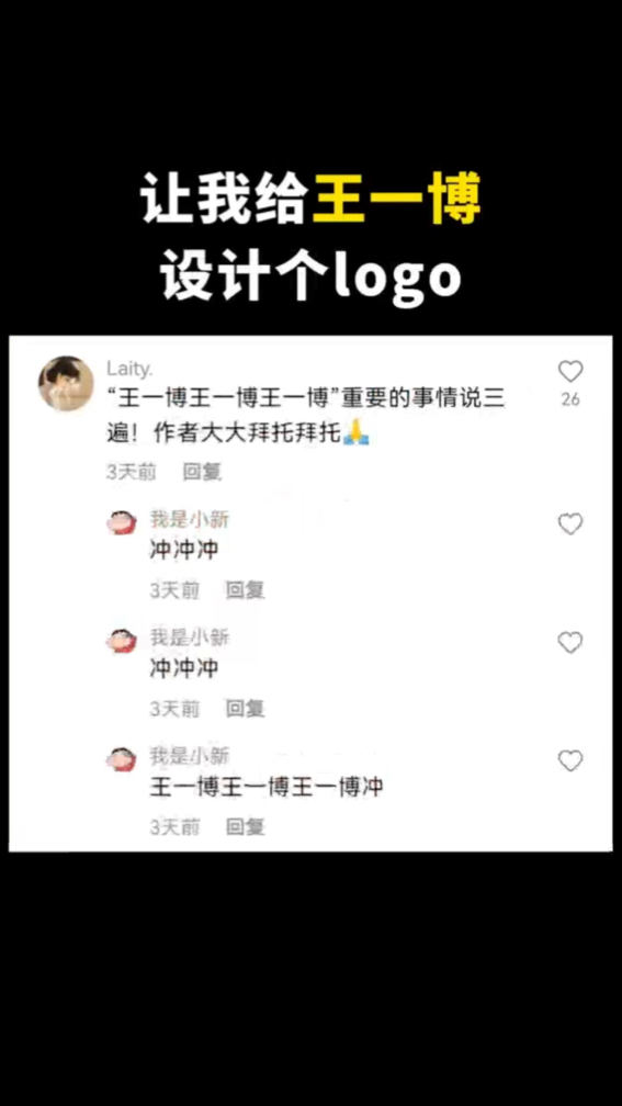 王一博个人专属logo来喽