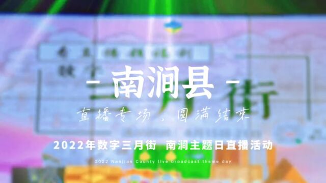 2022年大理数字三月街南涧直播专场