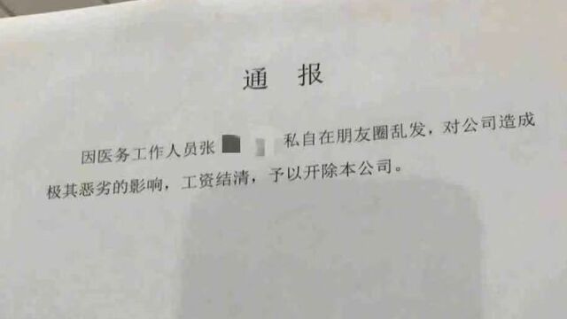 职工羡慕别人按时发工资遭本公司开除 劳保监察队回应:已立案调查 如有违规依法办理