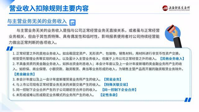 读懂定期报告 | 系列微课第九期:退市新规下定期报告关注事项