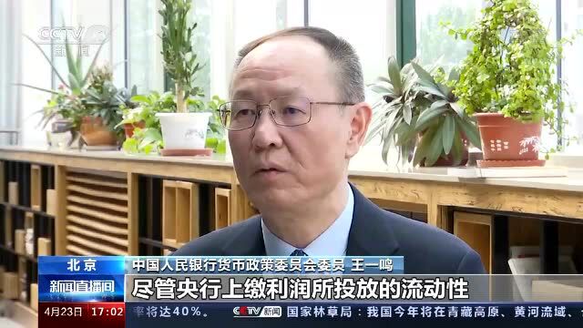 中国人民银行:已向中央财政上缴6000亿元结存利润