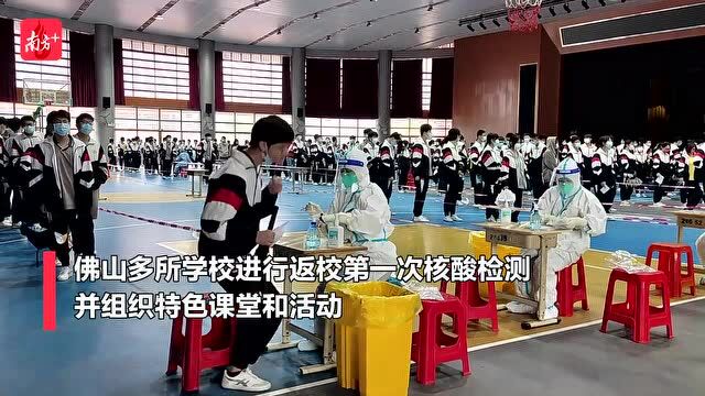 视频|返校复课首日,佛山多所学校开设特色课堂