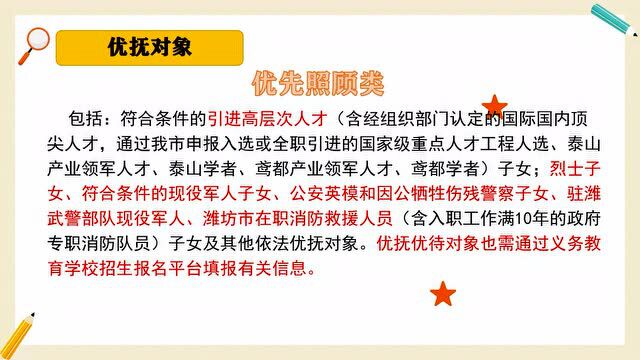 临朐县2022年义务教育学校新生入学信息采集公告(附视频教程)