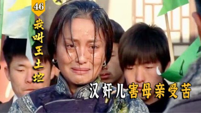 大结局:杨春妮和王土地的儿子,竟都成了汉奸,小日本真是害人不浅