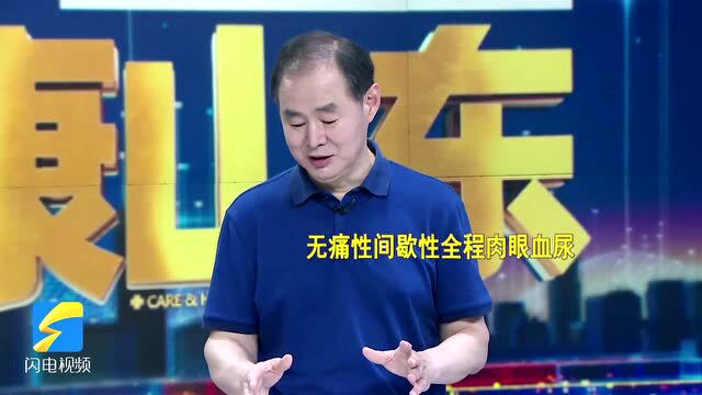 提醒:血尿是膀胱癌的“报警红灯”!