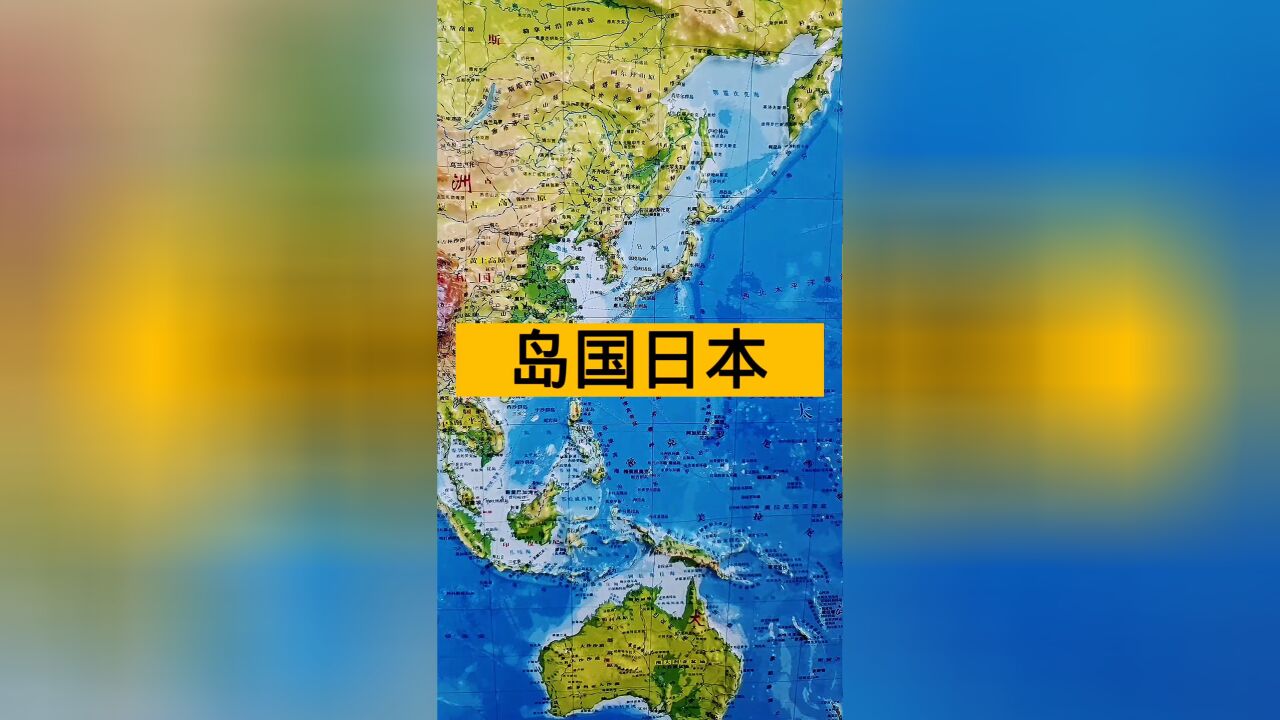 地形图带你了解岛国日本