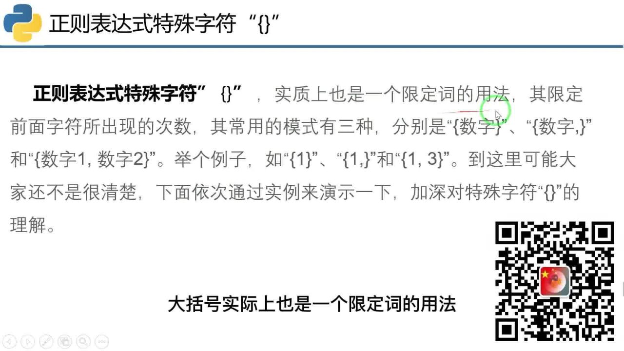 python正则表达式初识(六-特殊字符—大括号"