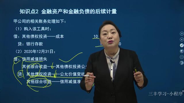 62第七章第三节金融资产和金融负债的后续计量(六) (2)