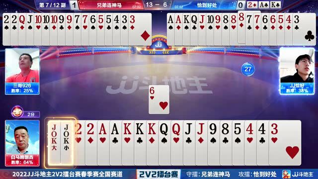 「JJ斗地主2V2」打破历史记录!一帅到底达成六连擂成就!