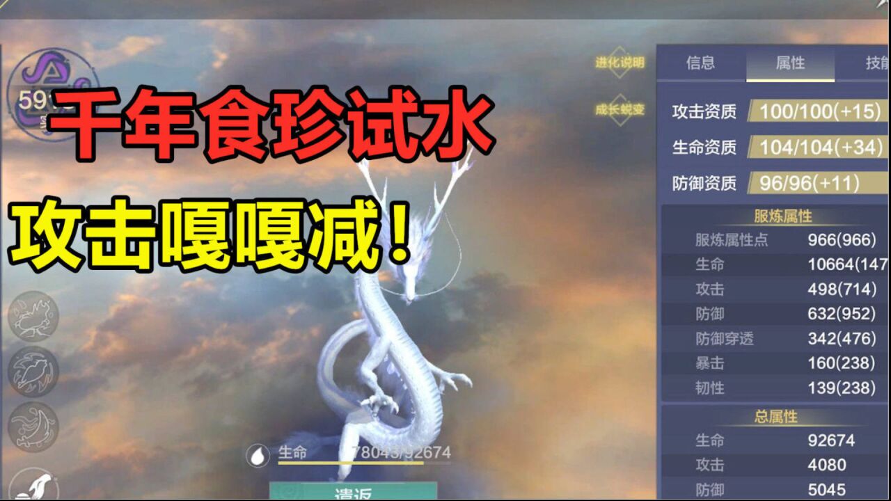 妄想山海:试水新的千年食珍!攻击力嘎嘎减?为什么我的全加攻击