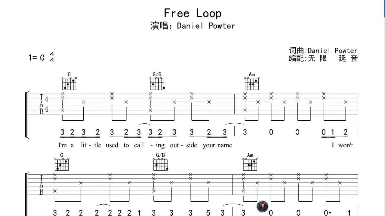 free loop,吉他谱,动态吉他谱,吉他弹唱谱,无限延音吉他