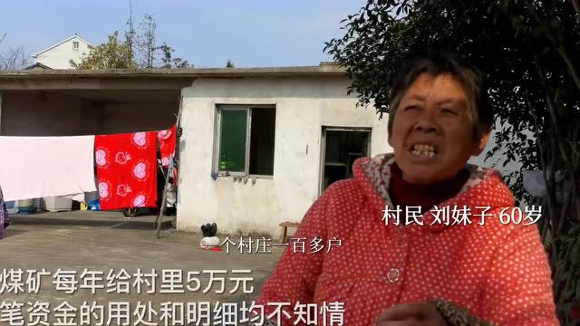 聚焦!萍乡莲花县,一煤矿每年补助5万元,受补村民却怨声载道!