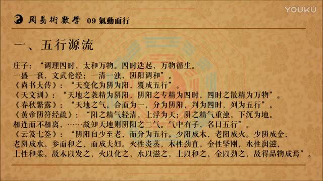 《周易术数学》(新版)第一集:学易法窍10