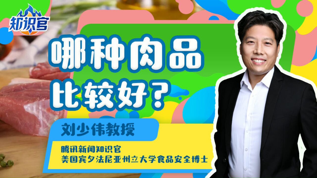 冷鲜肉,热鲜肉,冷冻肉,哪种肉品比较好?