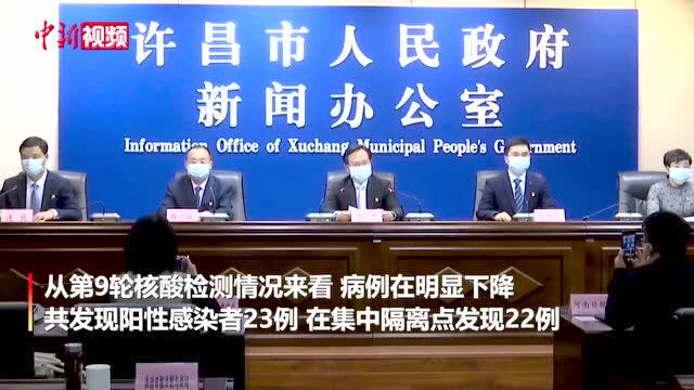 河南许昌问责“防疫不力”:24人受党纪政务处分