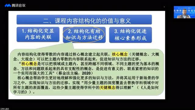 马云鹏教授《义务教育数学课程标准(2022年版)内容结构化分析》