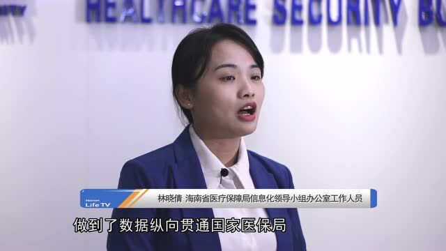 你了解海南省医保信息平台吗?