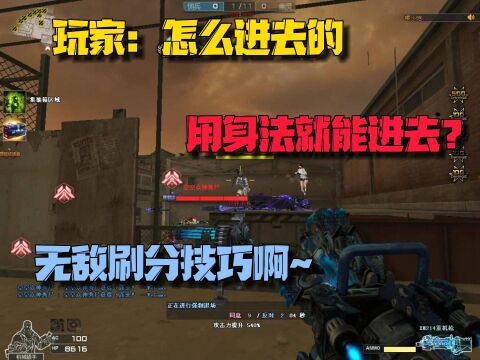 CF主播我真的没卡bug!玩家:信你才怪踢了踢了!