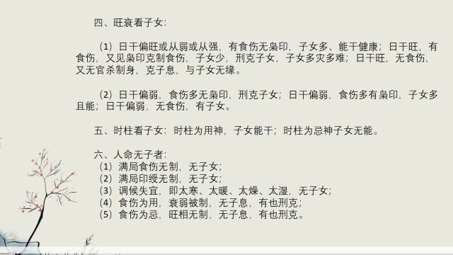 易卉梓中级八字第十:子女分析与批断2