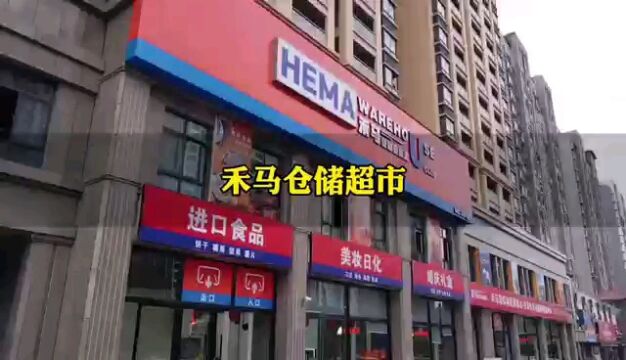 疫情当下,福建禾马仓储会员店,又有新店开业了,上海疫情结束,大批临期食品即将涌入市场